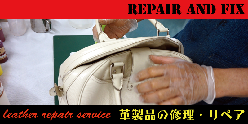 革製品のバック・サイフ・鞄の縫製修理はＲＡＦＩＸ広島にお任せください。