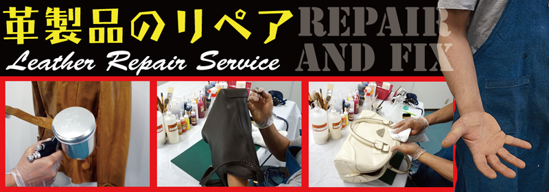 革製品の修理やリペアはRAFIX広島にお任せください。